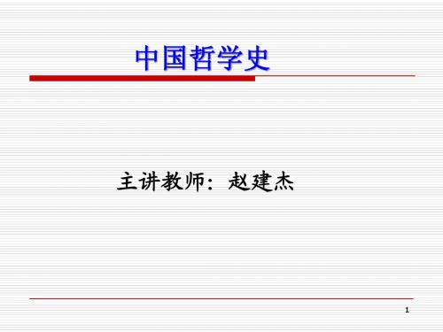 中国哲学史第一章