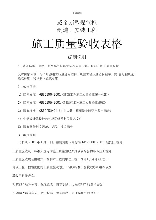 威金斯转炉煤气柜施工记录表格