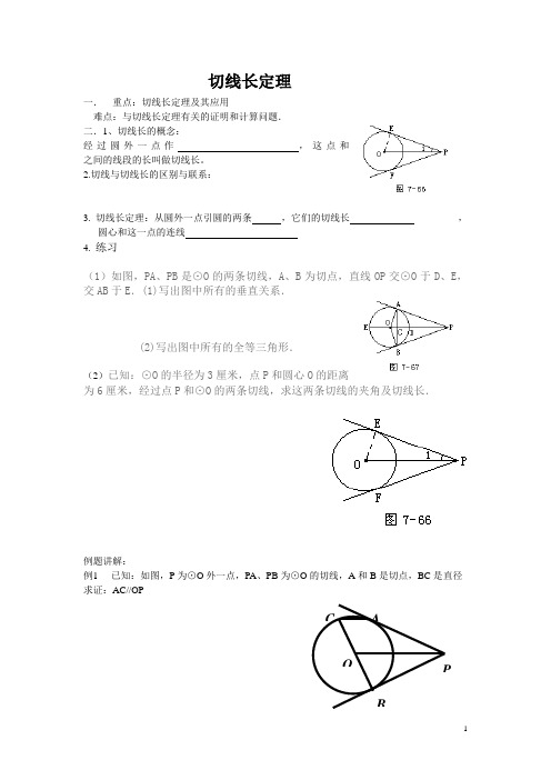 切线长定理