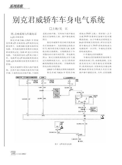 别克车身电气7