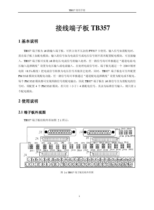 TB357使用手册