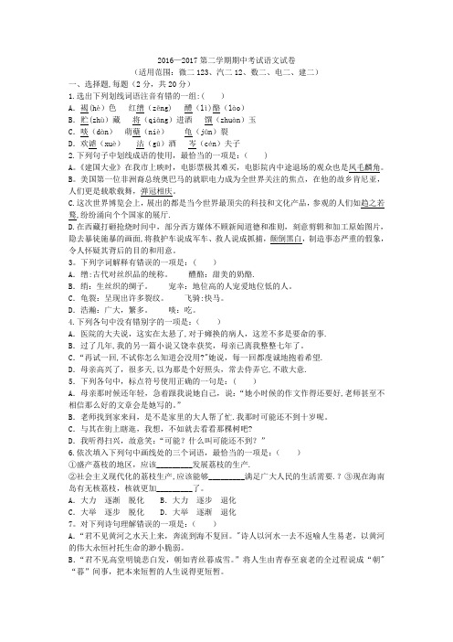 中职基础模块下语文期中试卷含答案