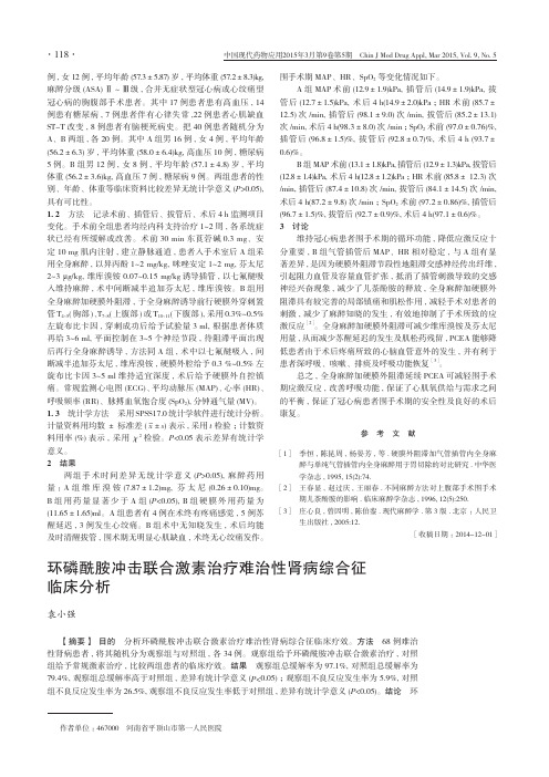 环磷酰胺冲击联合激素治疗难治性肾病综合征临床分析