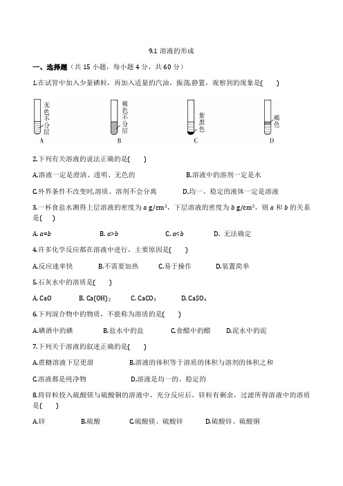 2022人教版九年级化学下册 第九单元课题1---2考点检测题附答案不全