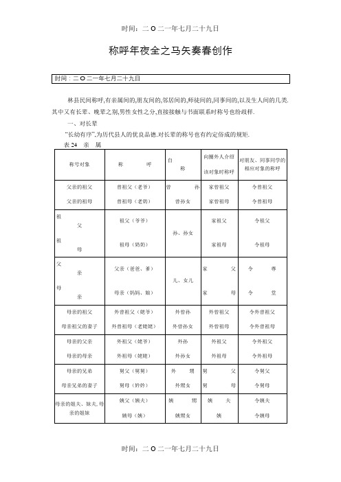 称谓(称呼)大全-称谓大全