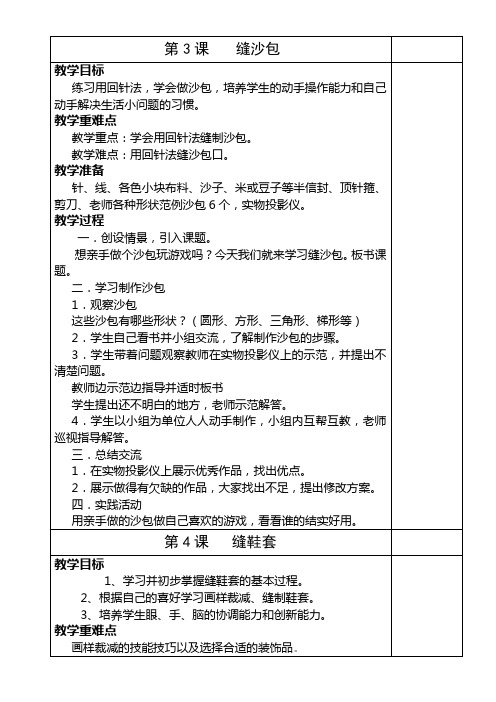 四年级劳动学下册教案(全册)