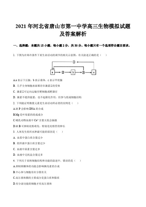 2021年河北省唐山市第一中学高三生物模拟试题及答案解析