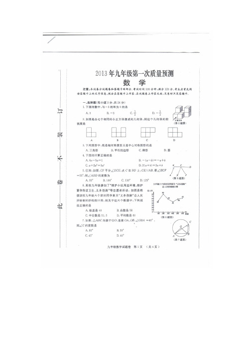 2013年郑州市九年级数学一测试卷及答案