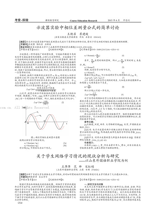 示波器实验中相位差测量公式的简单讨论