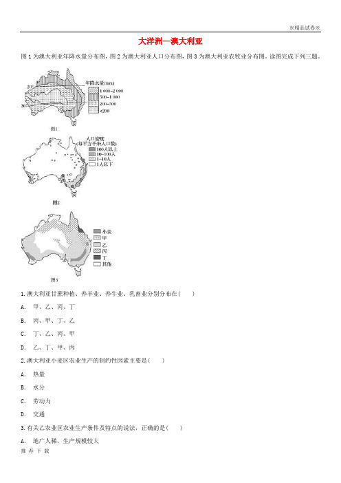 精品2019届高考地理一轮复习 专题 大洋洲——澳大利亚对点训练