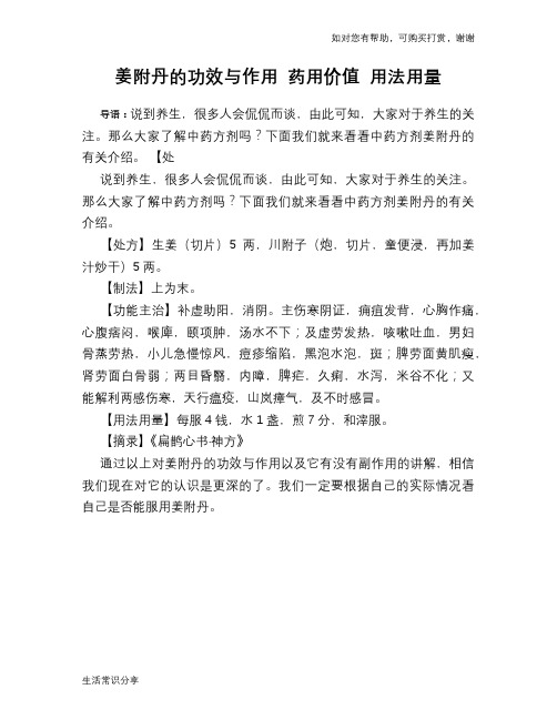 姜附丹的功效与作用 药用价值 用法用量