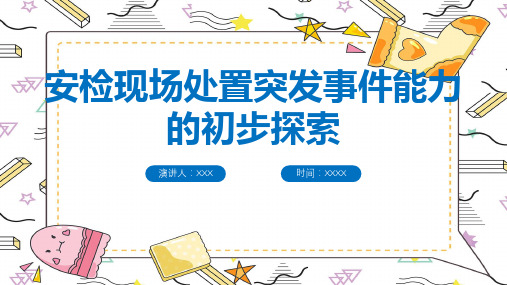 《民航安全检查》安全培训内容ppt