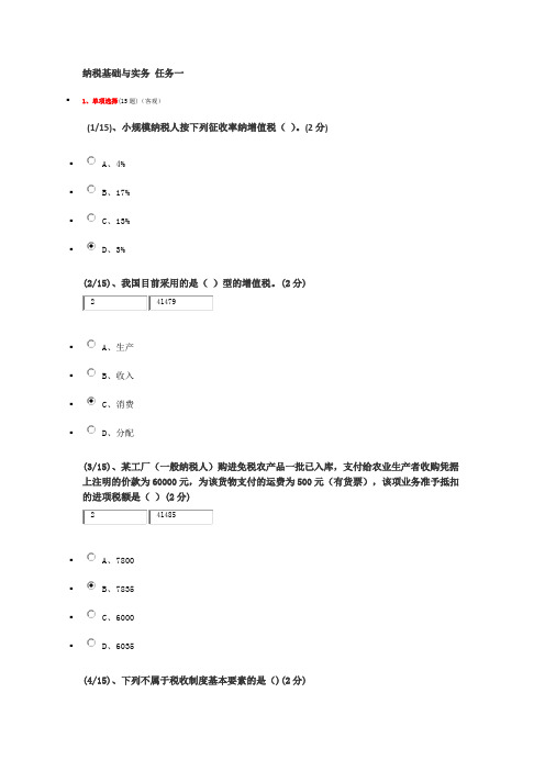 国家开放大学2020年秋季学期电大《纳税基础与实务》形成性考核1