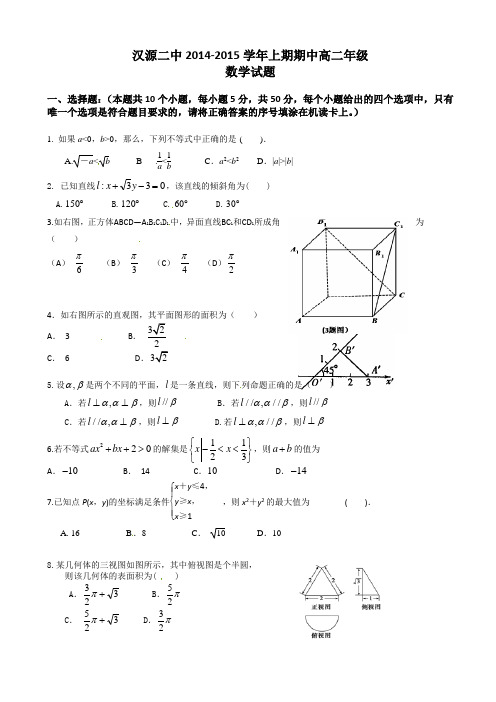 四川省汉源县第二中学2014-2015学年高二上学期期中考试数学试题AqUKnw