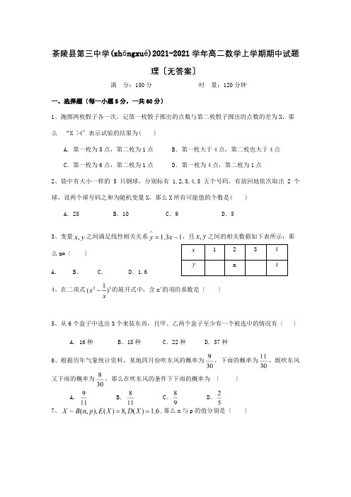 高二数学上学期期中试题理_5 5(共5页)