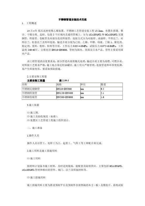 不锈钢管道安装技术交底