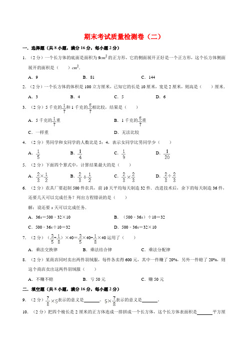 小学数学六年级上册期末考试质量检测(二)卷   苏教版(含答案)