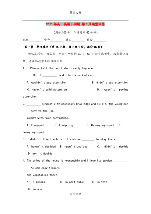 2021年高一英语下学期 第9周当堂训练