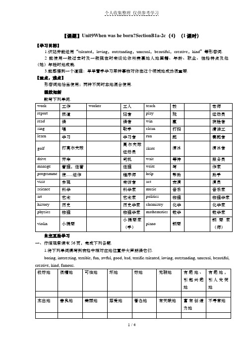 新目标八年级英语上册教案Unit9WhenwashebornSectionB