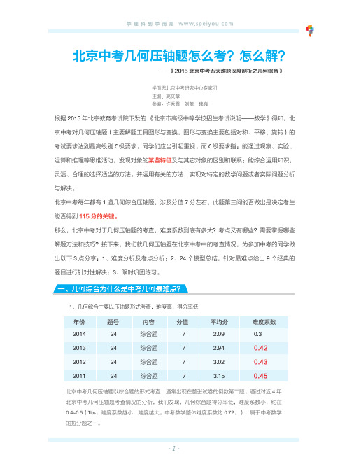 3个技巧 9道经典题 24个几何模型 拿下几何中考最难题资料