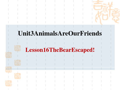 冀教版八年级下册英语 Unit3 Lesson 16 The Bear Escaped!