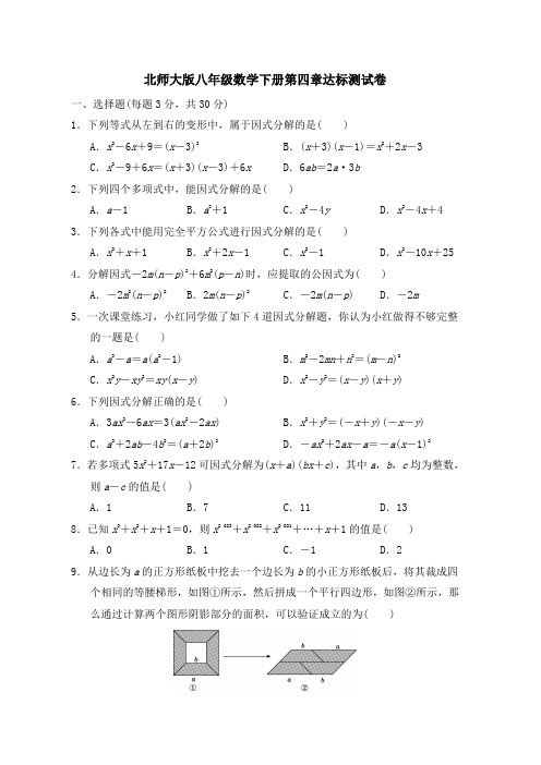 北师大版八年级数学下册第4-5章达标测试卷附答案