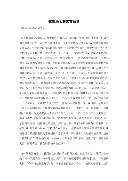 拔苗助长的寓言故事