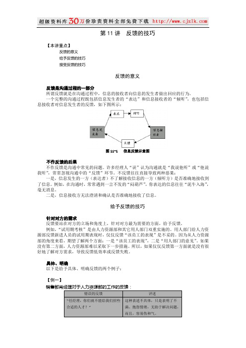 沟通  反馈的技巧