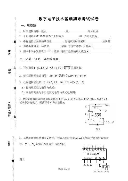 (完整版)数字电子技术基础试题及答案(1)