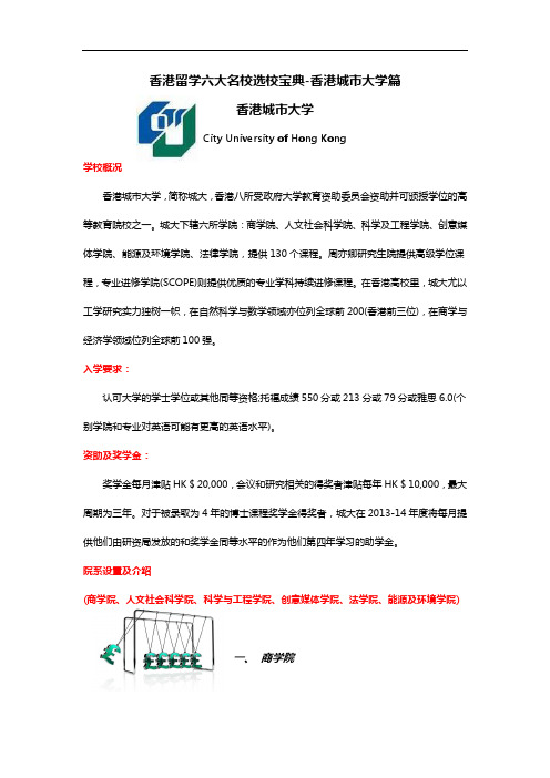 香港留学六大名选校宝典香港城市大学篇