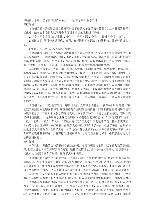 《自相矛盾》教案教学设计