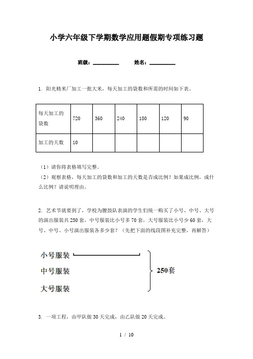 小学六年级下学期数学应用题假期专项练习题