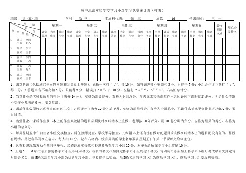 琼中思源实验学校学习小组学习竞赛统计表(样表)