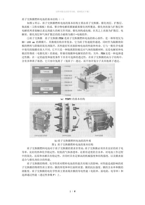 质子交换膜燃料电池的基本结构