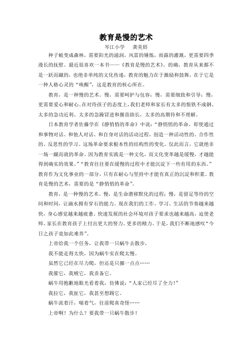 读书交流(教育是慢的艺术)