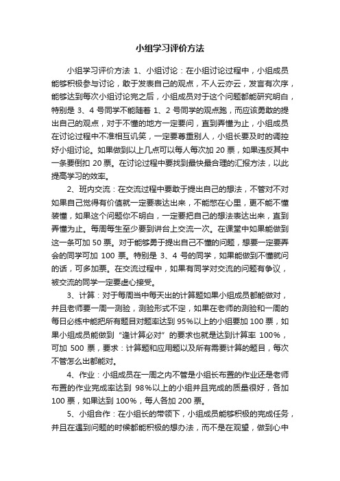 小组学习评价方法