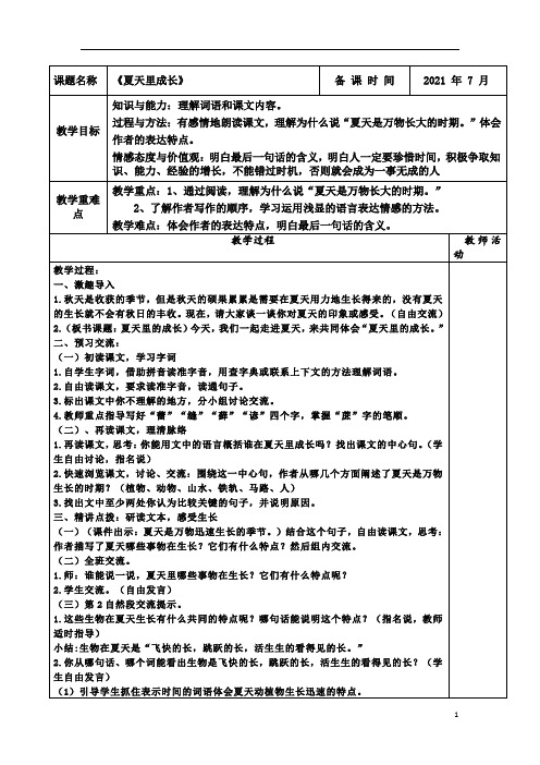 第16课《夏天里的成长》教案 2021—2022学年部编版(五四学制)语文六年级上册