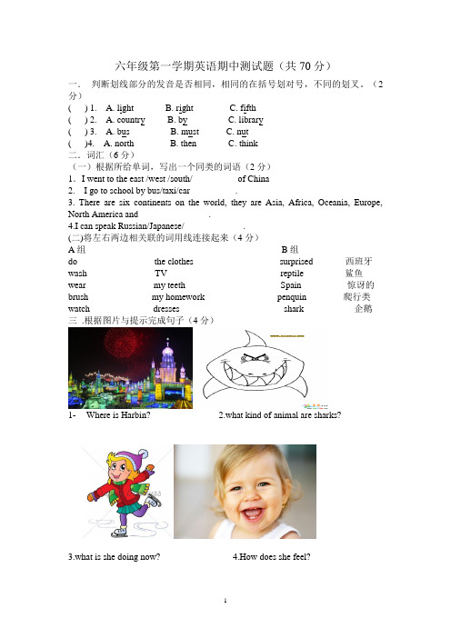 人教版(新起点)小学六年级上册英语期中测试卷