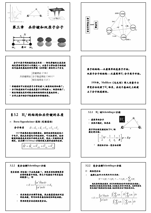 print 第3章.双原子分子结构