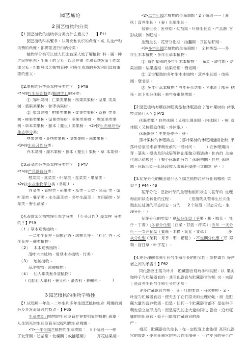 园艺通论-复习资料