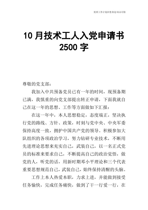 【申请书】10月技术工人入党申请书2500字