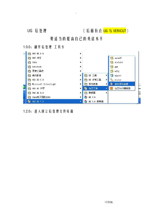 UG后处理技巧说明