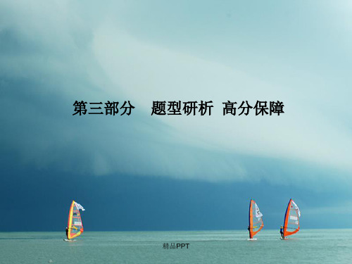 安徽省2018版中考英语题型研析(1)听力ppt精讲课件(含答案)