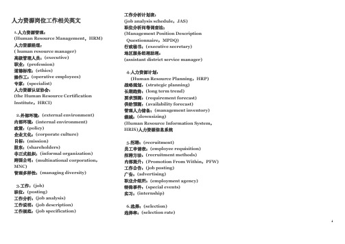 人力资源相关英文