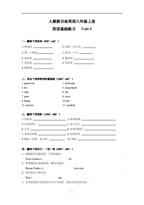 人教新目标英语八年级上册Unit4基础练习(有答案)