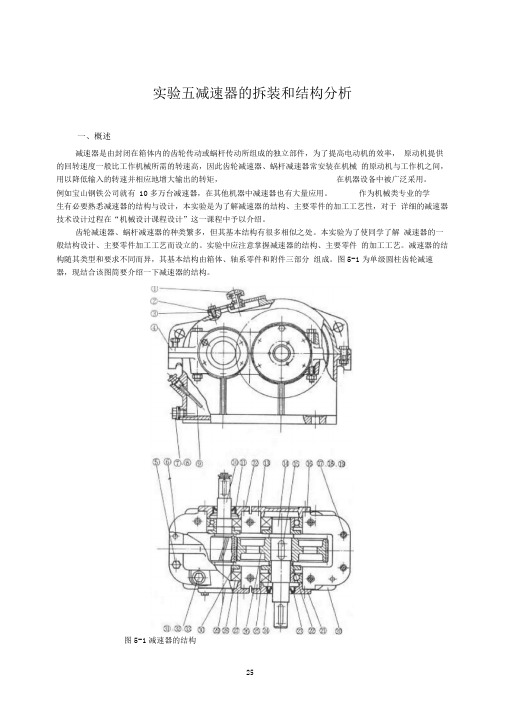 减速器的拆装和结构分析解读