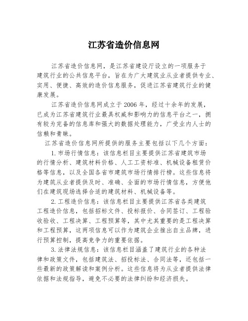 江苏省造价信息网