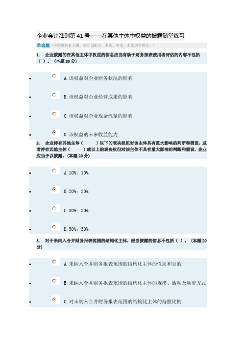 企业会计准则第41号随堂练习2016