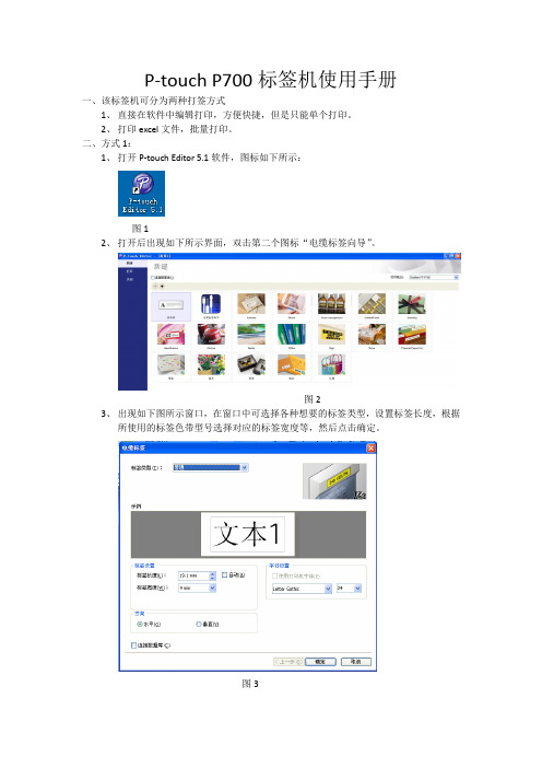 P-touch P700标签机使用手册