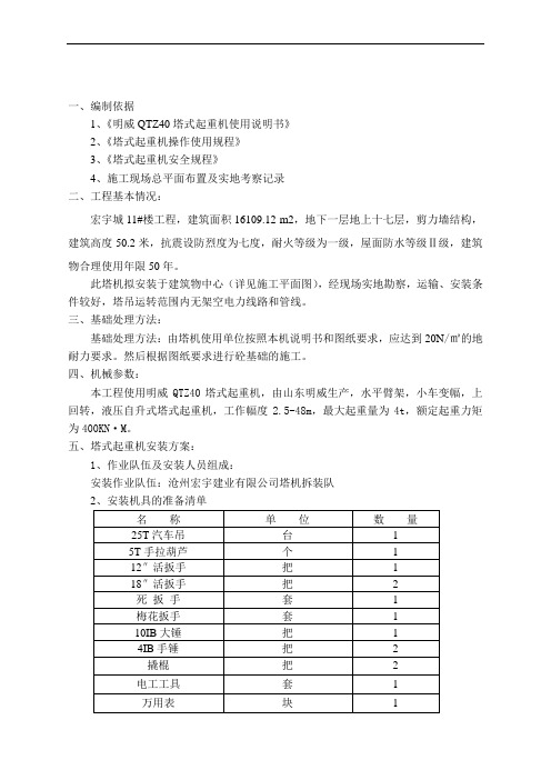 (完整版)塔式起重机安装、拆除方案